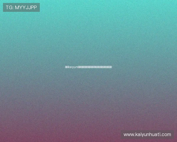 探索kaiyun网页版的多样功能，助你轻松畅玩各种热门网络游戏